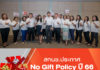 สกนช.ประกาศ No Gift Policy ปี 66 เปิดหลักปฏิบัติป้องกันการทุจริต