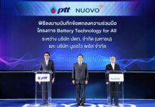 ปตท. ผนึก นูออโว พลัส เดินหน้าโครงการ Battery Technology for All พัฒนาเทคโนโลยีแบตเตอรี่ มุ่งสู่ Net Zero