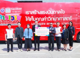 เอสโซ่และเอ็กซอนโมบิลในประเทศไทย มอบเงิน 1,100,000 บาท สนับสนุน อพวช. ส่งเสริมการเรียนรู้วิทยาศาสตร์ทั่วประเทศ