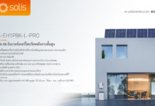 Solis เปิดตัวอินเวอร์เตอร์ไฮบริดรุ่นใหม่ เพิ่มฟังก์ชันแก้ปัญหาไฟฟ้าดับ เพื่อความมั่นคงด้านพลังงานและความต่อเนื่องในครัวเรือนและธุรกิจในแอฟริกาใต้