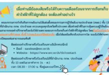 “กกพ.” เผยช่องทางร้องเรียนบิลค่าไฟแพงผิดปกติ