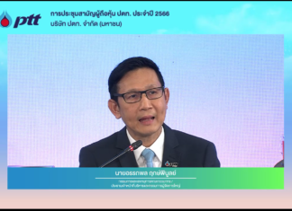 ปตท.แจงผู้ถือหุ้น ทิศทางเศรษฐกิจปี 2566 เอื้อธุรกิจกลุ่ม ปตท.เติบโตต่อเนื่อง