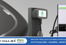 อินโนพาวเวอร์ เตรียมเผยโฉมเครื่องชาร์จฯ รุ่นใหม่ล่าสุด “Wallbox Pulsar Pro”