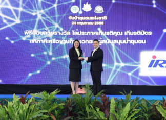 IRPC รับโล่ประกาศเกียรติคุณในฐานะภาคีเครือข่ายภาคเอกชนที่สนับสนุนการอนุรักษ์และพัฒนาป่าชุมชน