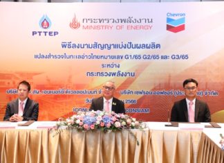 กรมเชื้อเพลิงธรรมชาติ ลงนามสัญญา PSC กับ ปตท.สผ.อีดี และ เชฟรอน ร่วมผลิตก๊าซอ่าวไทย รอบ 24 คาดเงินลงทุนสะพัดกว่า 1,500 ล้านบาท