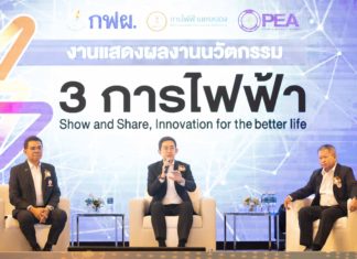 กฟผ. กฟน. และ กฟภ. ผนึกกำลังจัดแสดงผลงานนวัตกรรมด้านพลังงานไฟฟ้าครั้งใหญ่