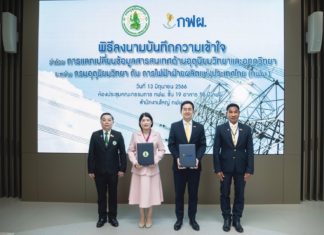 กรมอุตุนิยมวิทยา – กฟผ. ลงนาม MOUแลกเปลี่ยนองค์ความรู้ด้านสภาพอากาศเสริมความมั่นคงระบบไฟฟ้า