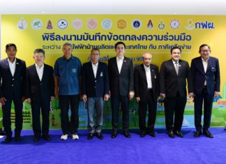 กฟผ. ลงนาม 4 บันทึกข้อตกลงกับภาคีเครือข่าย เดินหน้าสู่สังคมคาร์บอนต่ำอย่างยั่งยืน