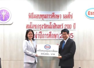 เอสโซ่และเอ็กซอนโมบิลในประเทศไทย เดินหน้าต่อยอดกองทุนสนับสนุนการศึกษา สู่ทศวรรษที่ห้าแห่งการพัฒนาเพื่อสังคมและความยั่งยืน