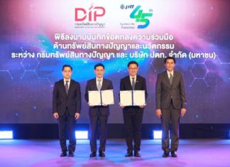 กรมทรัพย์สินทางปัญญา จับมือ ปตท. ลงนามบันทึกข้อตกลงความร่วมมือด้านทรัพย์สินทางปัญญาและนวัตกรรม