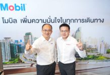 เอ็กซอนโมบิล เดินหน้าต่อยอดธุรกิจน้ำมันเครื่องโมบิลและเคมีภัณฑ์ชูนวัตกรรมผลิตภัณฑ์คุณภาพ
