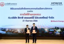 MEA จับมือ ฮิตาชิ เอนเนอร์ยี่ ร่วมพัฒนาเทคโนโลยีพลังงานเพื่อความมั่นคง มุ่งสู่ความยั่งยืนในอนาคต