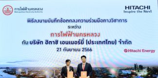 MEA จับมือ ฮิตาชิ เอนเนอร์ยี่ ร่วมพัฒนาเทคโนโลยีพลังงานเพื่อความมั่นคง มุ่งสู่ความยั่งยืนในอนาคต