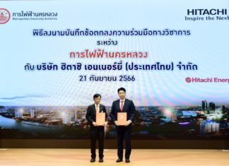 MEA จับมือ ฮิตาชิ เอนเนอร์ยี่ ร่วมพัฒนาเทคโนโลยีพลังงานเพื่อความมั่นคง มุ่งสู่ความยั่งยืนในอนาคต