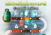 เปิดไทม์ไลน์ราคา LPG ช่วง 1 ปี 6 เดือน