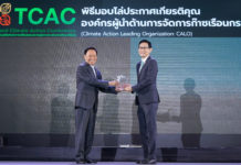 ปตท. คว้ารางวัล “องค์กรผู้นำด้านการจัดการก๊าซเรือนกระจก” ตอกย้ำการบริหารจัดการอย่างยั่งยืน