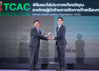 ปตท. คว้ารางวัล “องค์กรผู้นำด้านการจัดการก๊าซเรือนกระจก” ตอกย้ำการบริหารจัดการอย่างยั่งยืน
