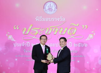ปตท. คว้ารางวัลประชาบดี ประจำปี 2566