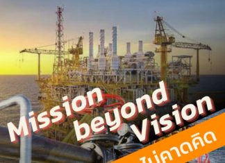 Mission beyond Vision ภารกิจกับเรื่องไม่คาดคิด