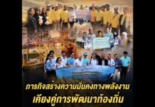 ภารกิจสร้างความมั่นคงทางพลังงาน เคียงคู่การพัฒนาท้องถิ่น