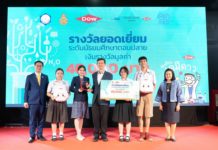 50 จังหวัด ร่วมประกวด “ปฏิบัติการเคมีย่อส่วน DOW-CST AWARD” ย้ำผลสำเร็จ “ห้องเรียนเคมีดาว” สร้างประโยชน์ทั่วประเทศ