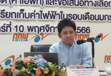 กกพ.เปิดค่าไฟฟ้า ม.ค.-เม.ย. 2567 พุ่ง 4.68-5.59 บาทต่อหน่วย พร้อมรับฟังความเห็นประชาชน 10-24 พ.ย.นี้