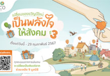 EGCO Group ชวนทำบุญผ่าน “เปลี่ยนของขวัญปีใหม่ เป็นพลังใจให้สังคม ปี 3” เล่นเกมเพื่อเปลี่ยนคะแนน “พลังใจ” เป็นเงินบริจาคให้มูลนิธิ 9 แห่ง
