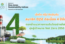 EGCO Group แข็งแกร่ง ติดอันดับสมาชิก DJSI ต่อเนื่อง 4 ปีซ้อน