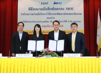 IRPC จับมือ กฟผ. ร่วมผลักดันงานวิจัยสารสกัด Humic, Fulvic Acid จากเหมืองแม่เมาะ สู่สารสกัดที่มีคุณประโยชน์