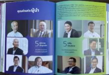 เขียนเล่าข่าว EP. 46 หนังสือ “ปตท. จุดพลังไทย จากยุคบุกเบิก ขับเคลื่อนสู่อนาคต”