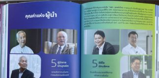 เขียนเล่าข่าว EP. 46 หนังสือ “ปตท. จุดพลังไทย จากยุคบุกเบิก ขับเคลื่อนสู่อนาคต”