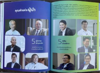 เขียนเล่าข่าว EP. 46 หนังสือ “ปตท. จุดพลังไทย จากยุคบุกเบิก ขับเคลื่อนสู่อนาคต”