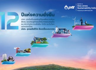 ปตท. ติดอันดับ 1 ใน 5 DJSI บนเวทีโลกต่อเนื่อง 12 ปี