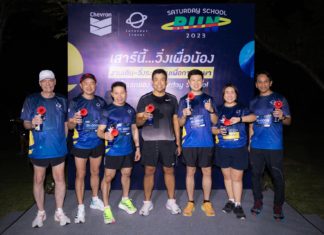เชฟรอนสนับสนุนกิจกรรม Saturday School Run 2023 ฉลองครบรอบ 9 ปี มูลนิธิโรงเรียนวันเสาร์