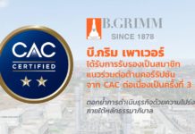 BGRIM ผ่านการรับรองการเป็นสมาชิก CAC ต่อเนื่องเป็นครั้งที่ 3