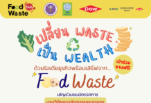 ชมฟรี! ไอเดียธุรกิจพร้อมเสิรฟ์ ในงานเปิดตัว Food Waste Hub เปลี่ยน ‘ขยะอาหาร’ เป็น ‘ความมั่งคั่งและยั่งยืน’