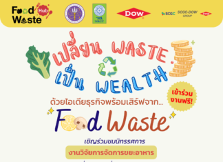 ชมฟรี! ไอเดียธุรกิจพร้อมเสิรฟ์ ในงานเปิดตัว Food Waste Hub เปลี่ยน ‘ขยะอาหาร’ เป็น ‘ความมั่งคั่งและยั่งยืน’