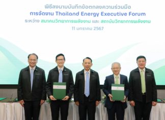 วพน. ผนึกความร่วมมือ สวพน. ยกระดับ Thailand Energy Executive Forum