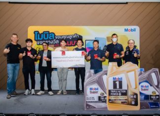 เอ็กซอนโมบิลและบี-ควิก แจกรางวัลกว่าล้านบาทแก่ผู้โชคดีจากโปรโมชัน “โมบิล ขอบคุณลูกค้า”