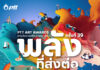 ปตท. ชวนส่งผลงานการประกวด PTT Art Awards ครั้งที่ 39 ร่วมเป็นพลังที่ส่งต่อ เพื่อสร้างสรรค์สังคมไทย