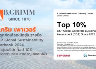 บี.กริม เพาเวอร์ ได้รับการคัดเลือกเป็นสมาชิก “The S&P Global Sustainability Yearbook 2024”