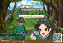 EGCO Group เปิดรับสมัครเด็ก ม.ปลาย ร่วมค่ายเยาวชนเอ็กโกไทยรักษ์ป่า รุ่น 58