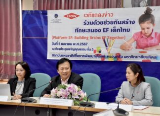 เปิดอบรมฟรี! “แพลตฟอร์ม EF” สำหรับคนไทยทั่วประเทศ มหิดลจับมือDowหนุนสร้าง‘เด็กดีและเก่ง’ ด้วยทักษะสมองEF