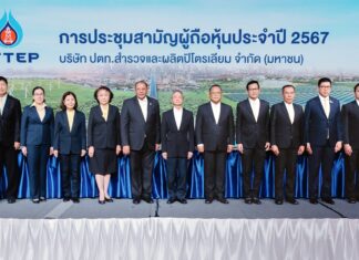 PTTEP organizes 2024 Annual General Shareholders’ Meeting as sustainable event