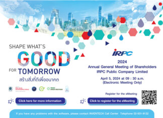 IRPC กำหนดวันประชุมสามัญผู้ถือหุ้นประจำปี 2567 วันที่ 5 เมษายน 2567
