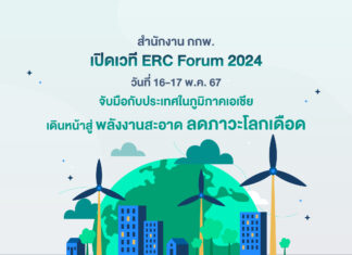 สำนักงาน กกพ. เปิดเวที ERC Forum 2024 วันที่ 16-17 พ.ค. 67 จับมือกับประเทศในภูมิภาคเอเชีย ยุโรป และอเมริกา เดินหน้าสู่พลังงานสะอาดลดภาวะโลกเดือด
