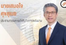 เตรียมเปิดรับสมัครผู้ลงชิง 4 ตำแหน่งบอร์ด กกพ. ภายใน พ.ค. 2567