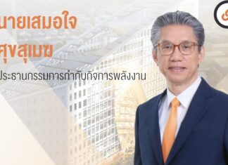 เตรียมเปิดรับสมัครผู้ลงชิง 4 ตำแหน่งบอร์ด กกพ. ภายใน พ.ค. 2567