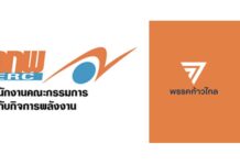 กวักมือเรียกพรรคก้าวไกล จับตากระบวนการสรรหา 4 กรรมการกำกับกิจการพลังงาน