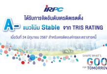 IRPC ได้รับการจัดอันดับจาก TRIS Rating ระดับ “A-”